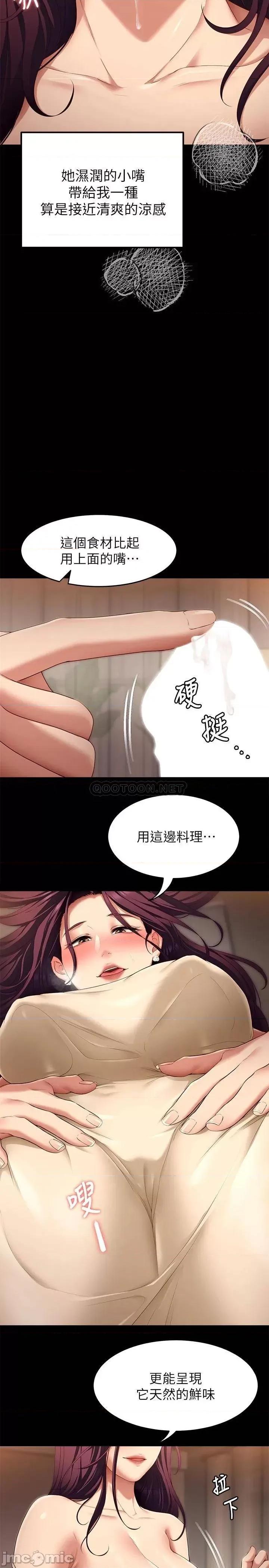 今晚就决定吃你了 今晚就决定吃你了41 第24页