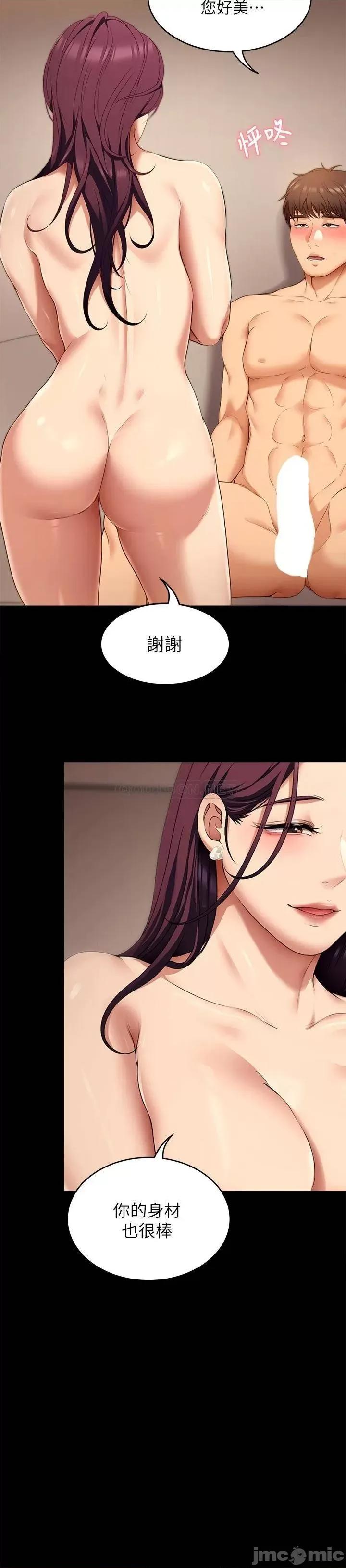 今晚就决定吃你了 今晚就决定吃你了41 第29页