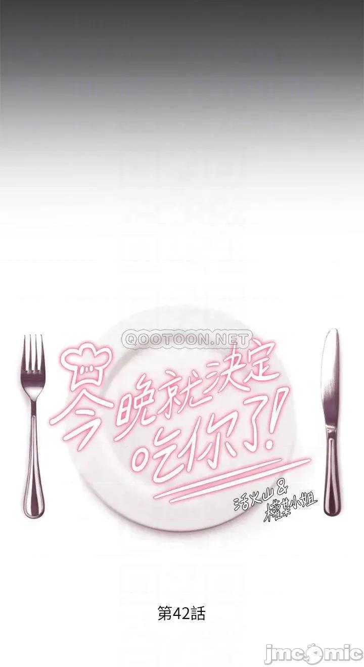 今晚就决定吃你了 今晚就决定吃你了42 第4页