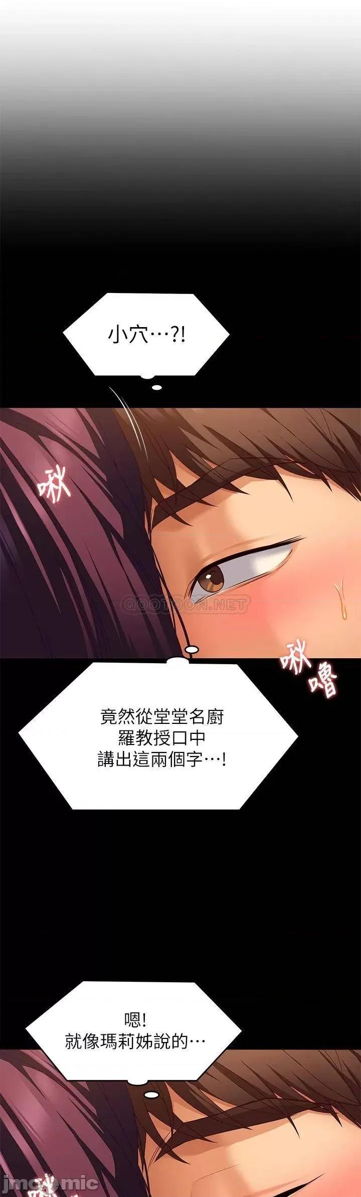 今晚就决定吃你了 今晚就决定吃你了42 第5页