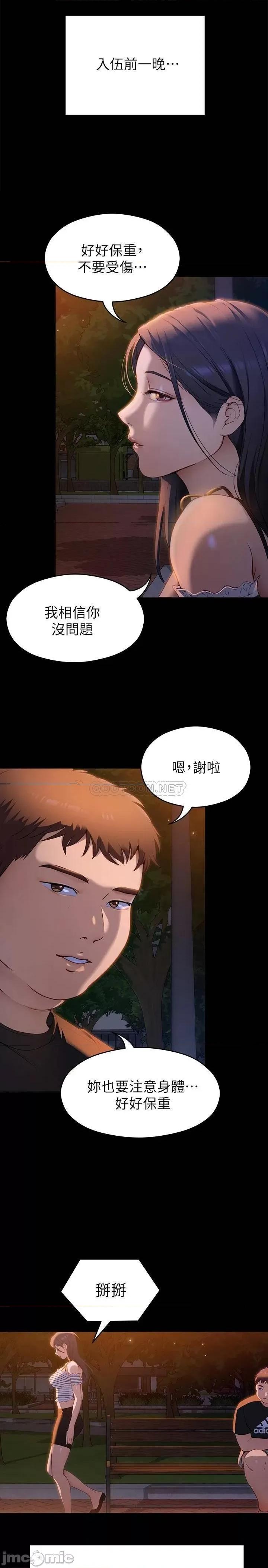 今晚就决定吃你了 今晚就决定吃你了42 第28页