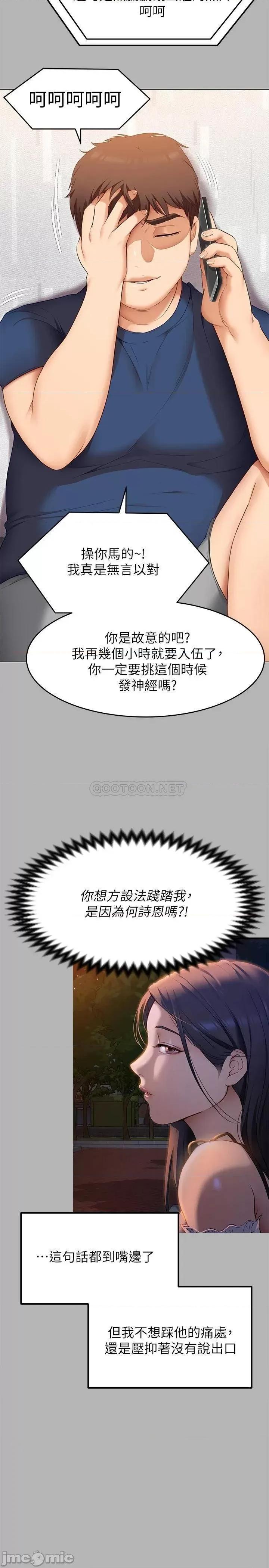 今晚就决定吃你了 今晚就决定吃你了42 第38页