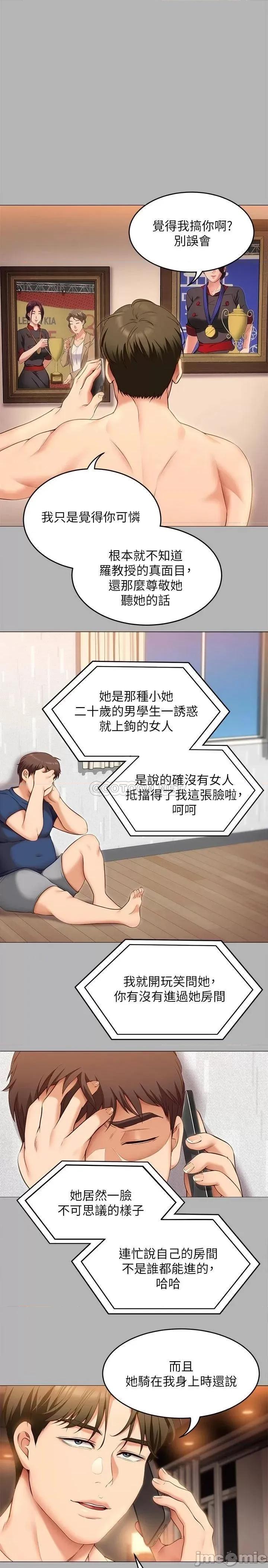 今晚就决定吃你了 今晚就决定吃你了42 第39页