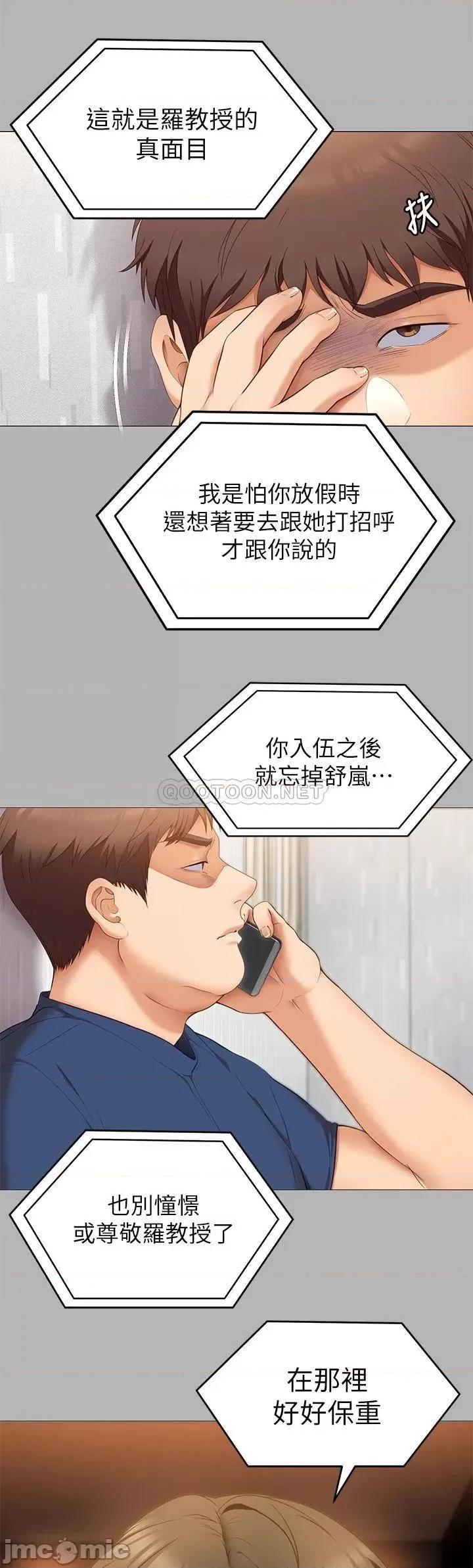 今晚就决定吃你了 今晚就决定吃你了42 第41页