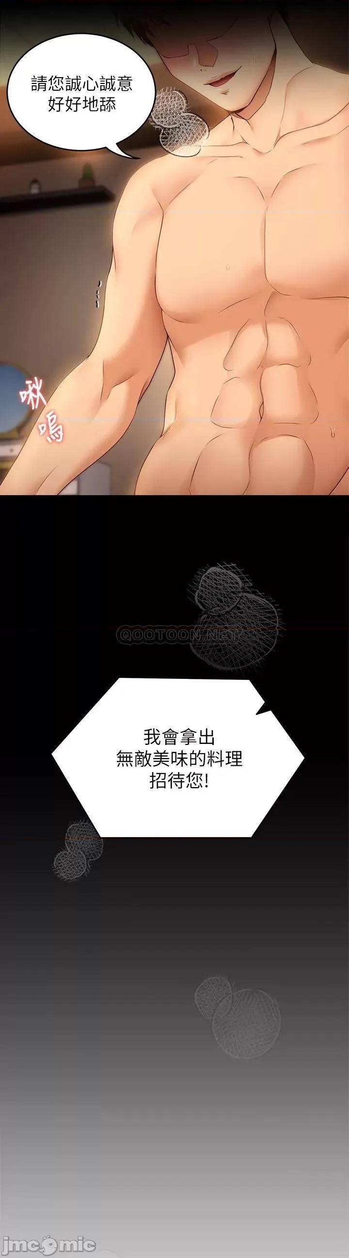 今晚就决定吃你了 今晚就决定吃你了43 第3页