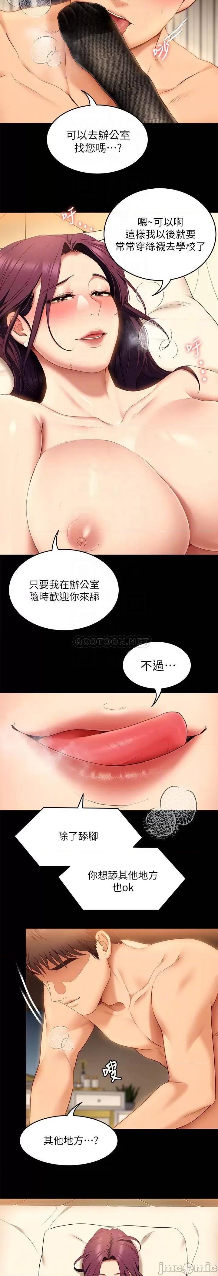 今晚就决定吃你了 今晚就决定吃你了43 第18页