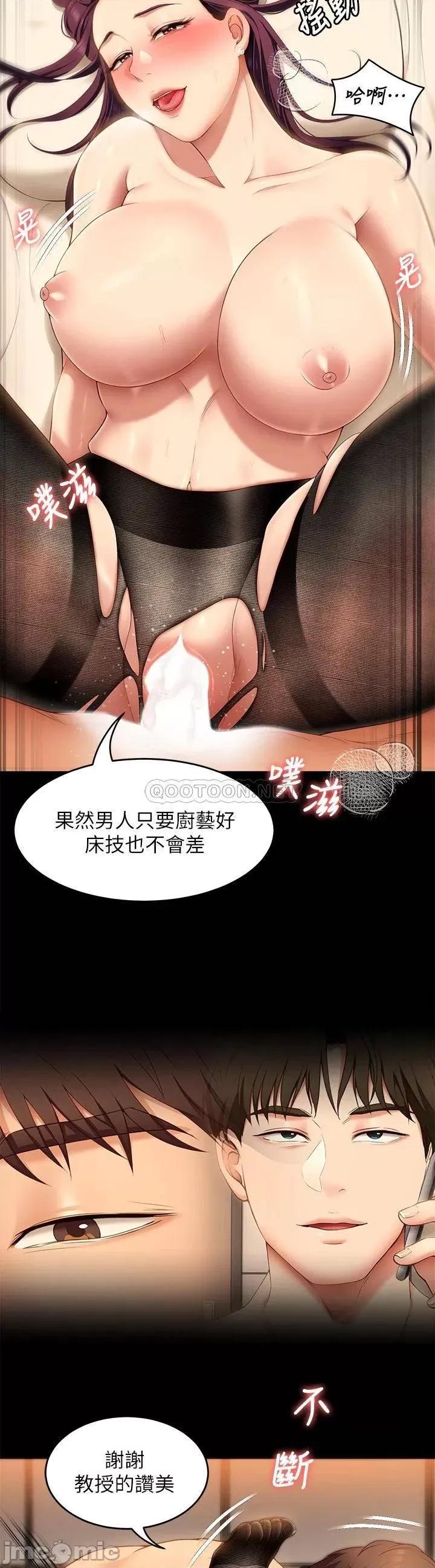 今晚就决定吃你了 今晚就决定吃你了43 第31页