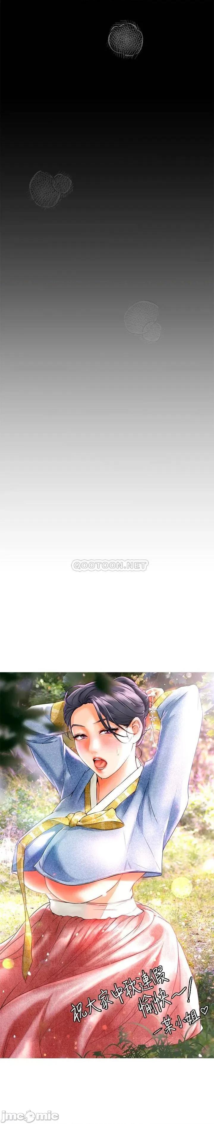 今晚就决定吃你了 今晚就决定吃你了43 第36页