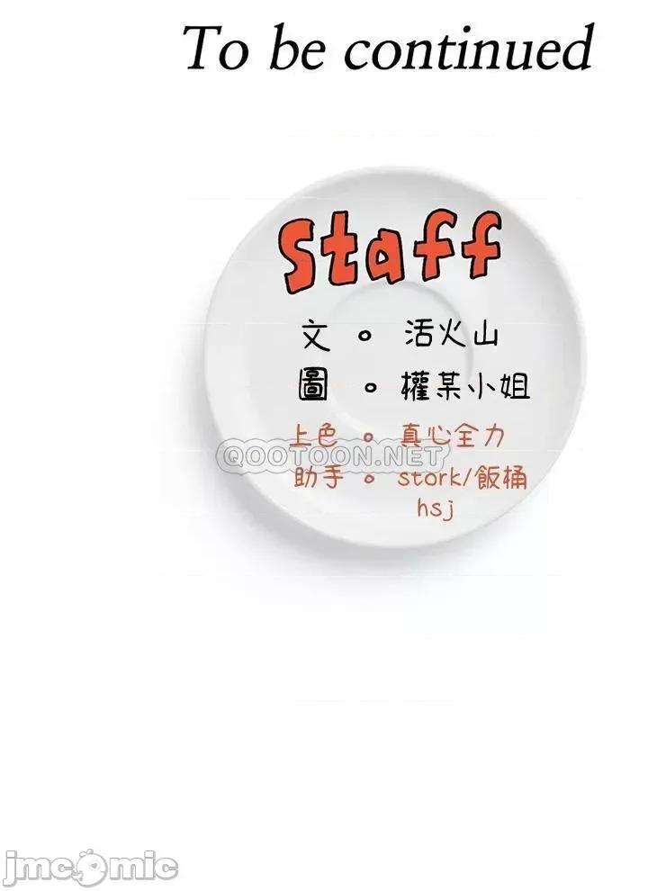 今晚就决定吃你了 今晚就决定吃你了44 第35页