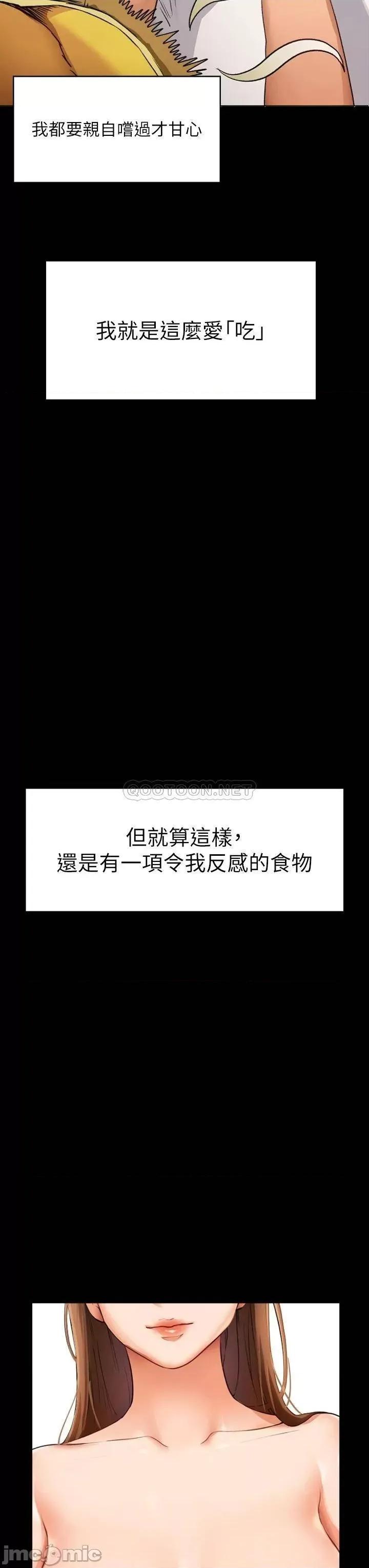 今晚就决定吃你了 今晚就决定吃你了 第4页