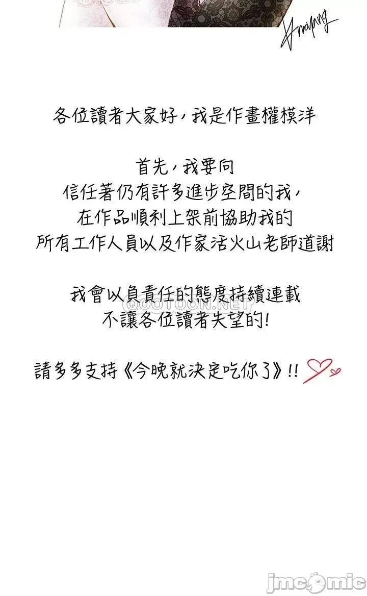 今晚就决定吃你了 今晚就决定吃你了 第97页