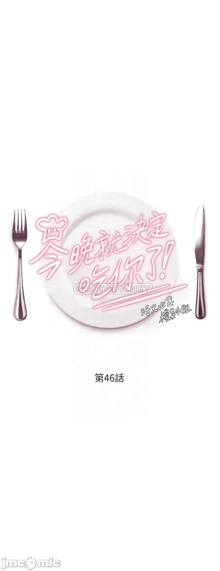 今晚就决定吃你了 今晚就决定吃你了 46 第4页