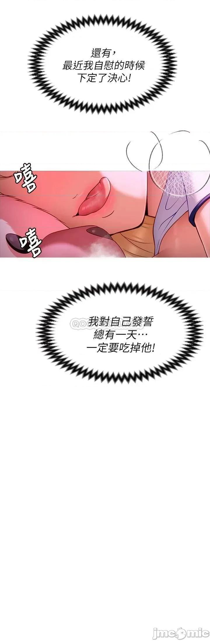 今晚就决定吃你了 今晚就决定吃你了 46 第36页
