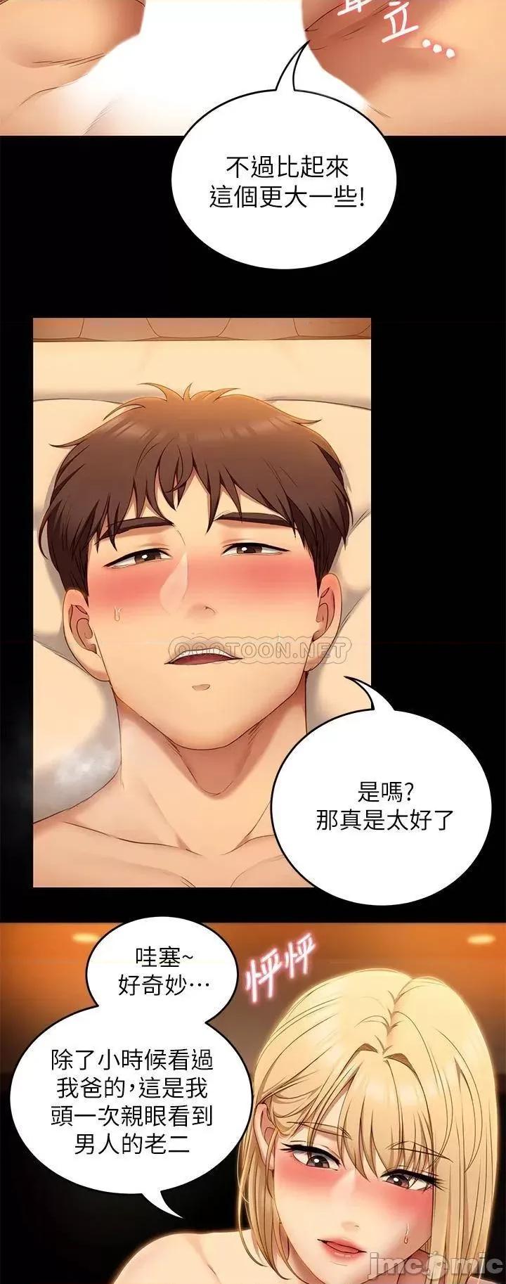 今晚就决定吃你了 今晚就决定吃你了47 第16页
