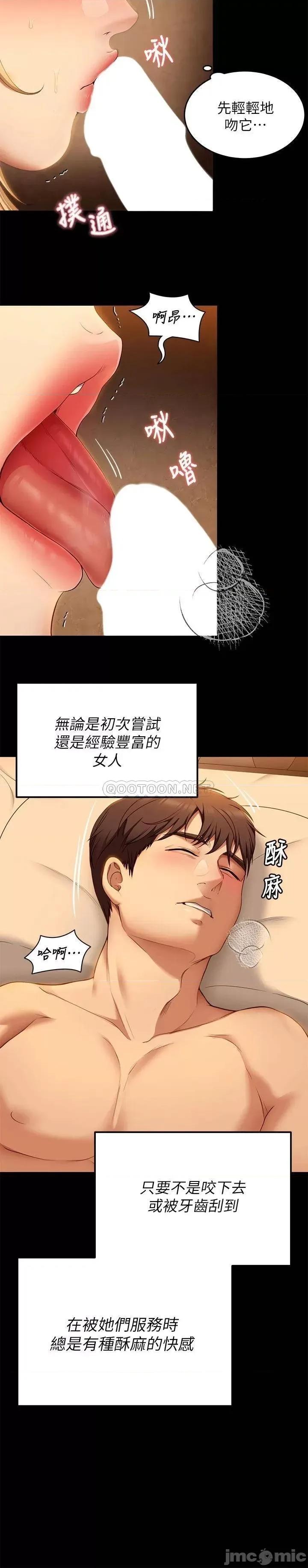 今晚就决定吃你了 今晚就决定吃你了47 第19页