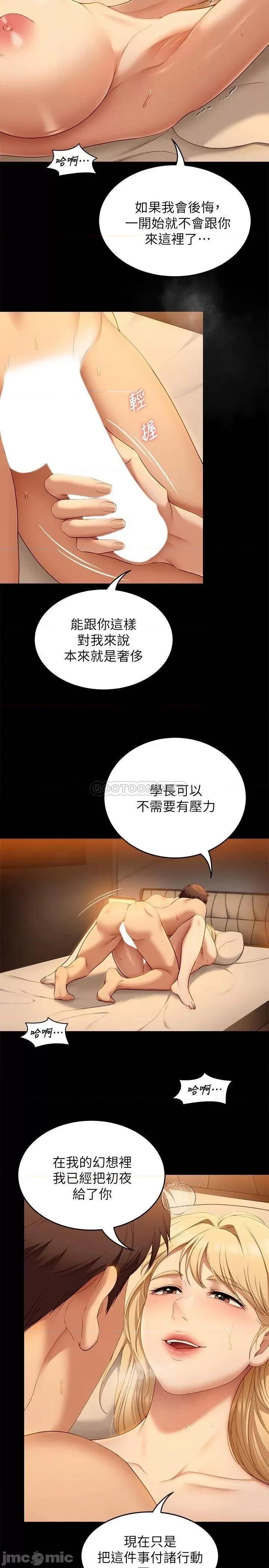 今晚就决定吃你了 今晚就决定吃你了47 第39页