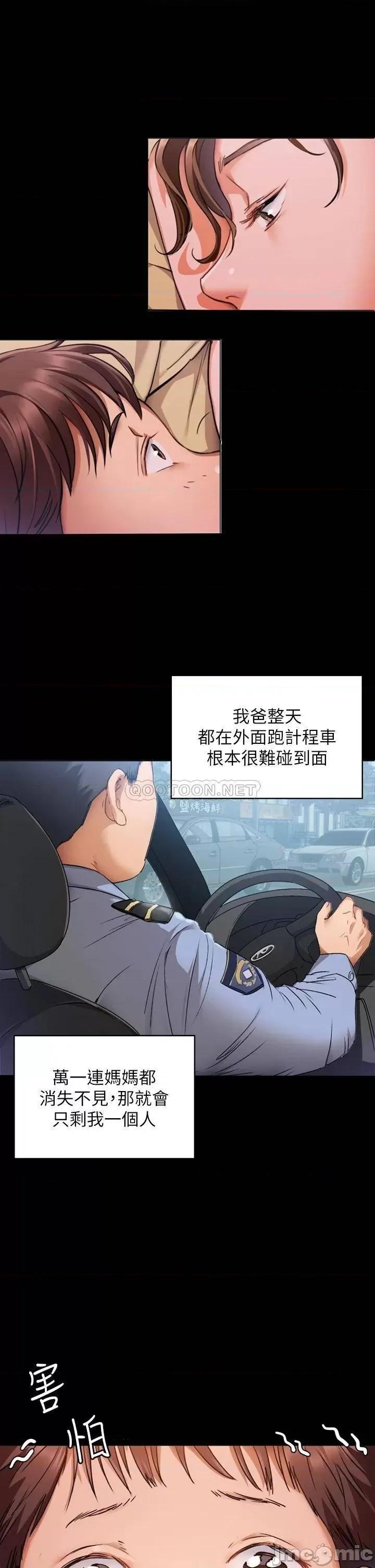今晚就决定吃你了 今晚就决定吃你了 第9页