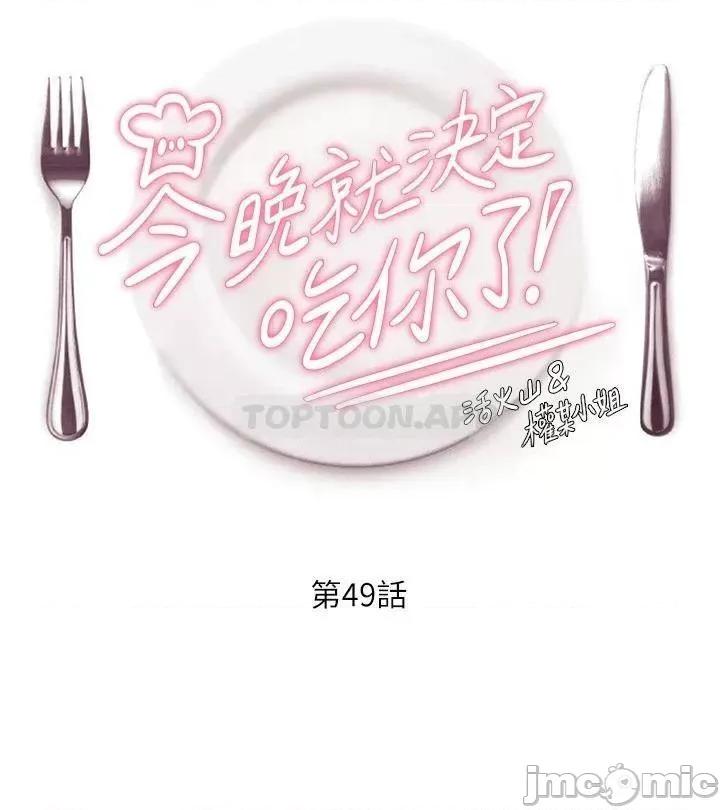 今晚就决定吃你了 今晚就决定吃你了49 第5页