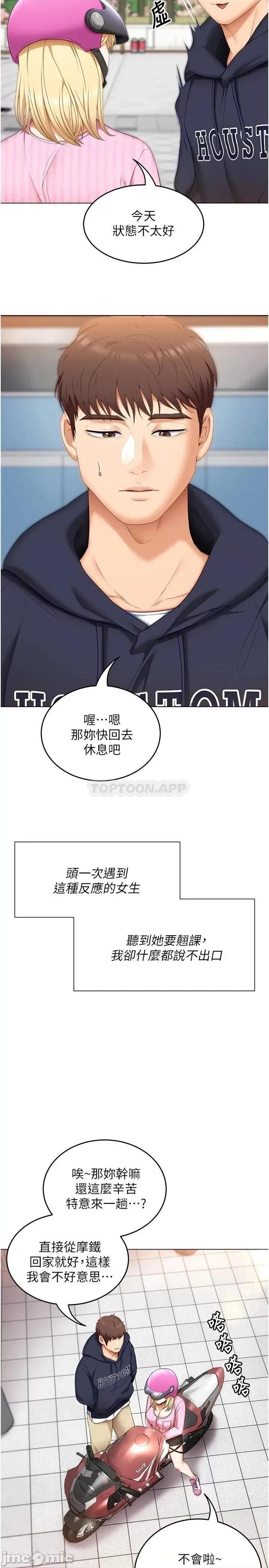 今晚就决定吃你了 今晚就决定吃你了49 第9页