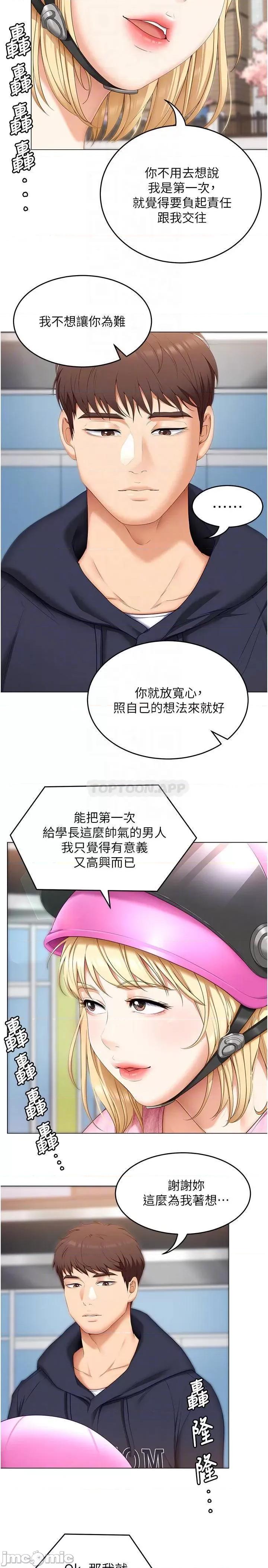 今晚就决定吃你了 今晚就决定吃你了49 第14页