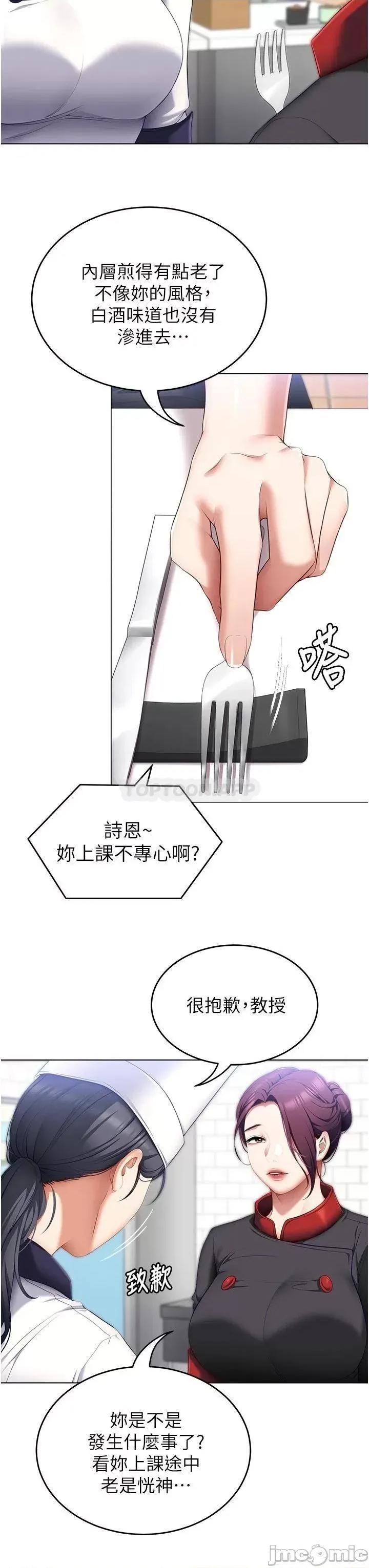 今晚就决定吃你了 今晚就决定吃你了49 第25页