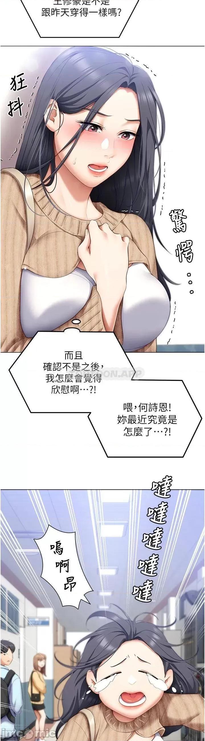 今晚就决定吃你了 今晚就决定吃你了49 第34页