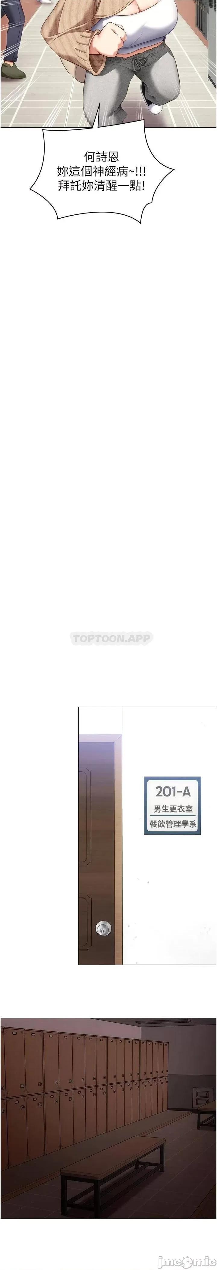 今晚就决定吃你了 今晚就决定吃你了49 第35页