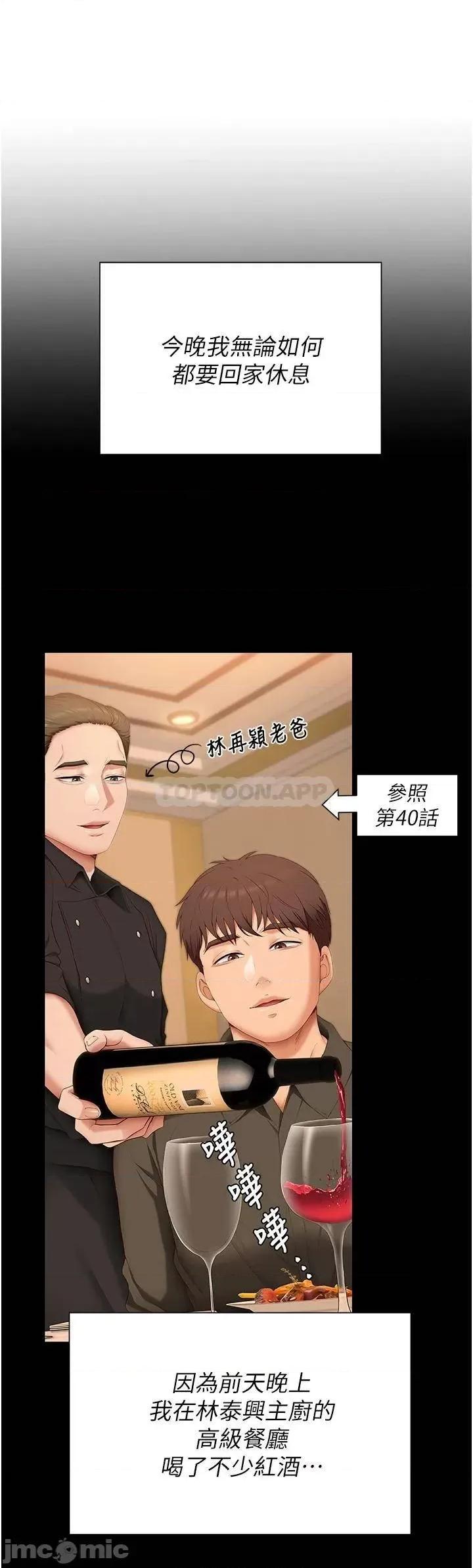 今晚就决定吃你了 今晚就决定吃你了49 第37页