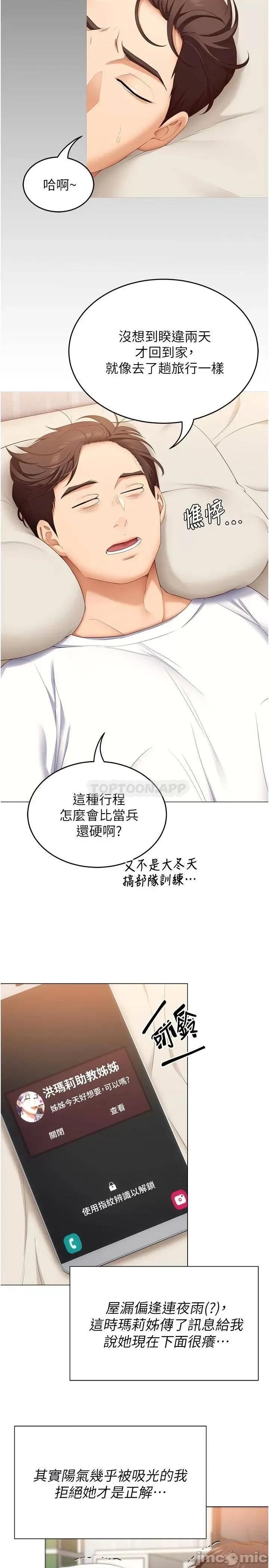 今晚就决定吃你了 今晚就决定吃你了49 第40页