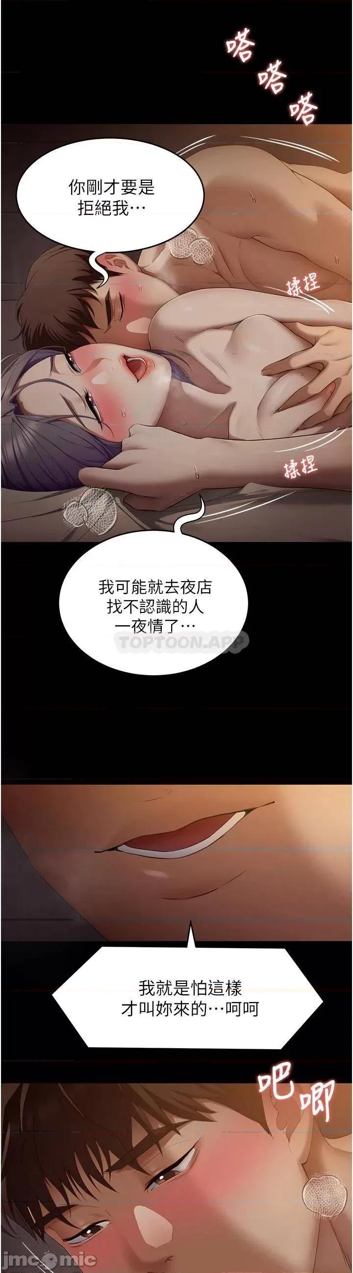 今晚就决定吃你了 今晚就决定吃你了49 第45页