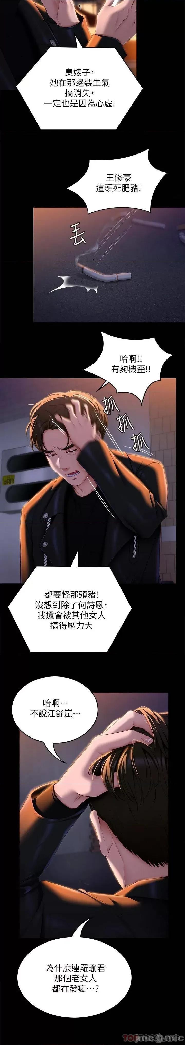 今晚就决定吃你了 今晚就决定吃你了52 第19页