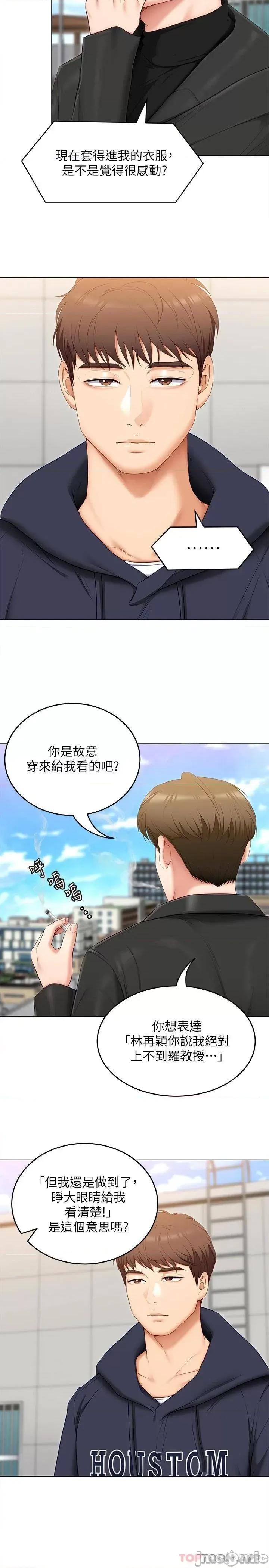 今晚就决定吃你了 今晚就决定吃你了52 第24页