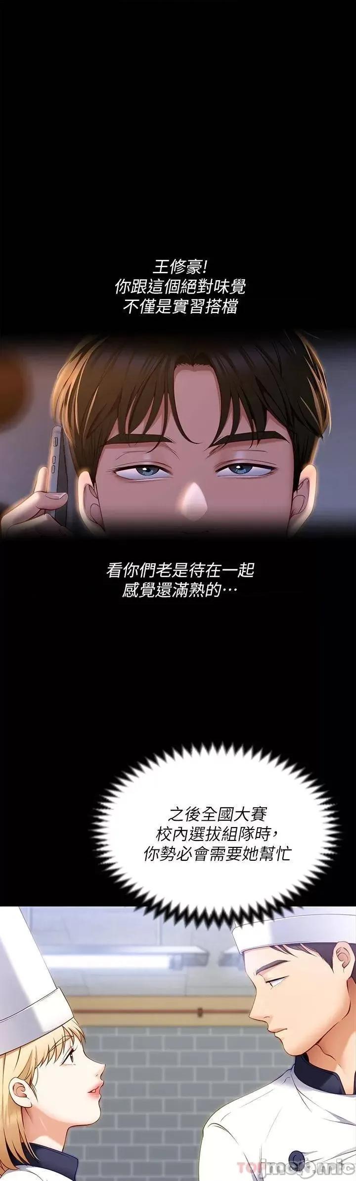 今晚就决定吃你了 今晚就决定吃你了52 第32页