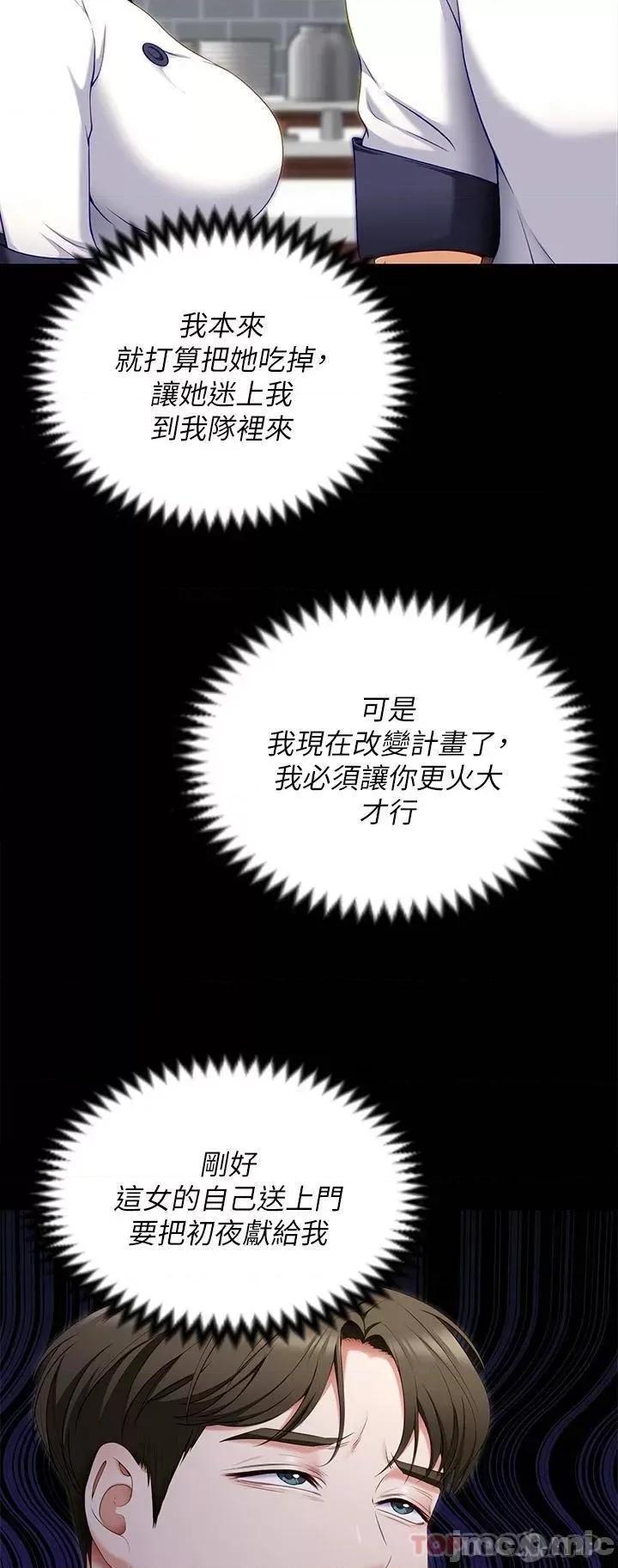 今晚就决定吃你了 今晚就决定吃你了52 第33页