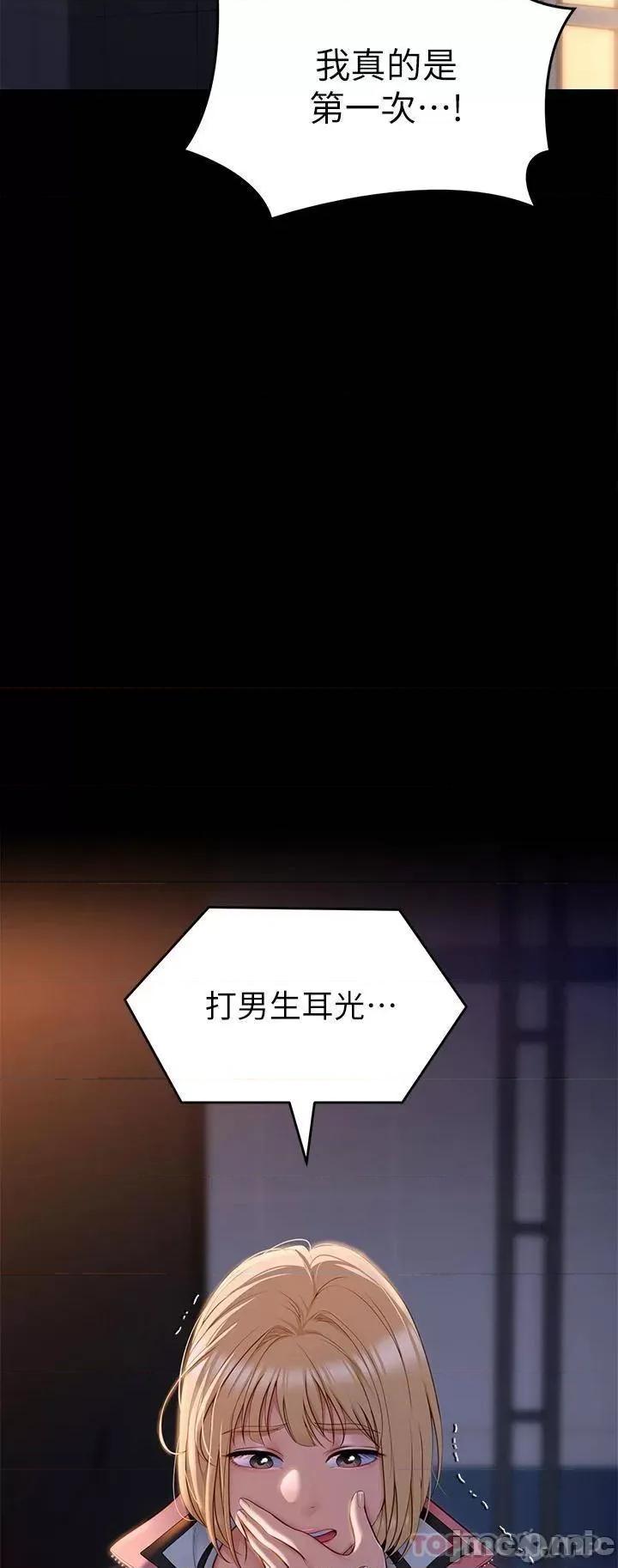 今晚就决定吃你了 今晚就决定吃你了52 第39页