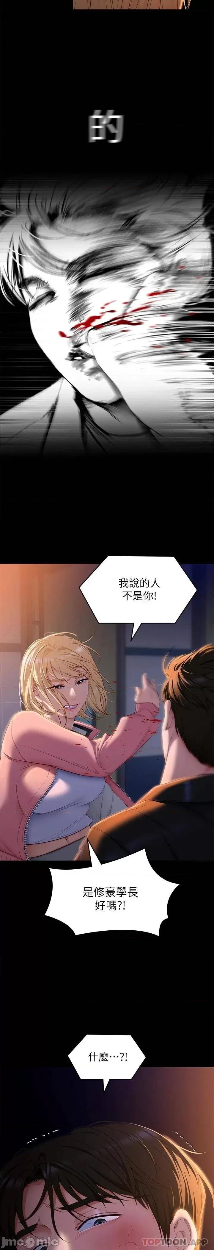 今晚就决定吃你了 今晚就决定吃你了52 第42页