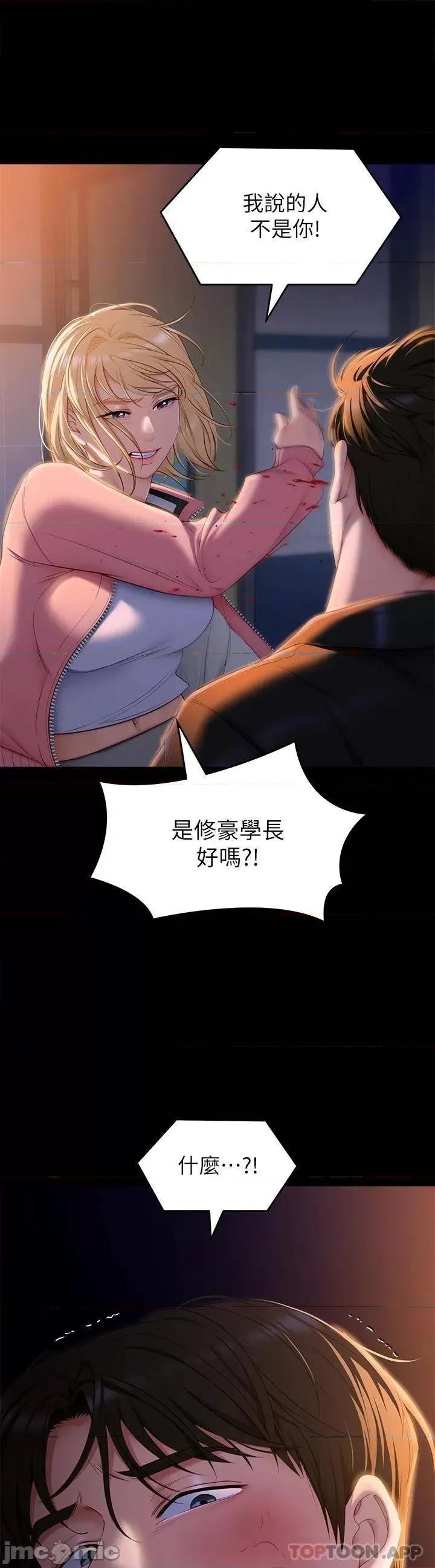 今晚就决定吃你了 今晚就决定吃你了53 第3页