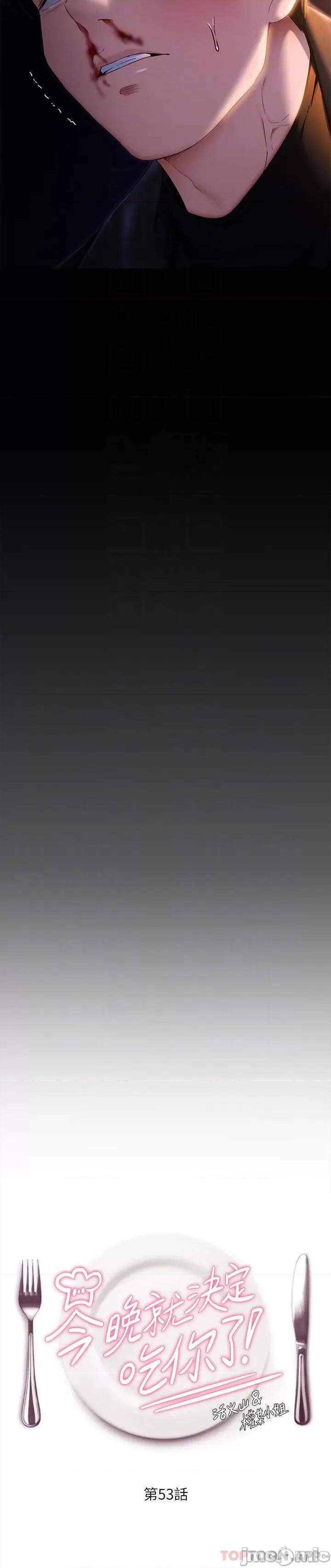 今晚就决定吃你了 今晚就决定吃你了53 第4页