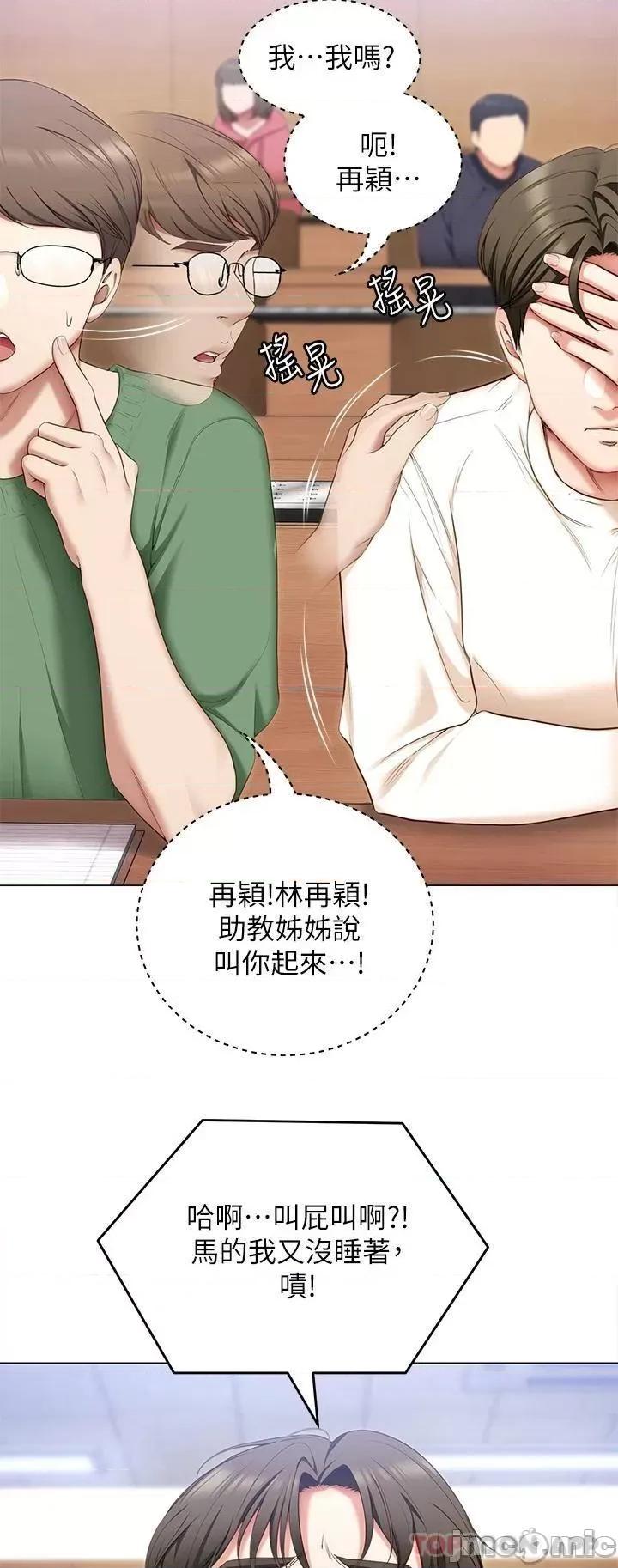 今晚就决定吃你了 今晚就决定吃你了53 第11页