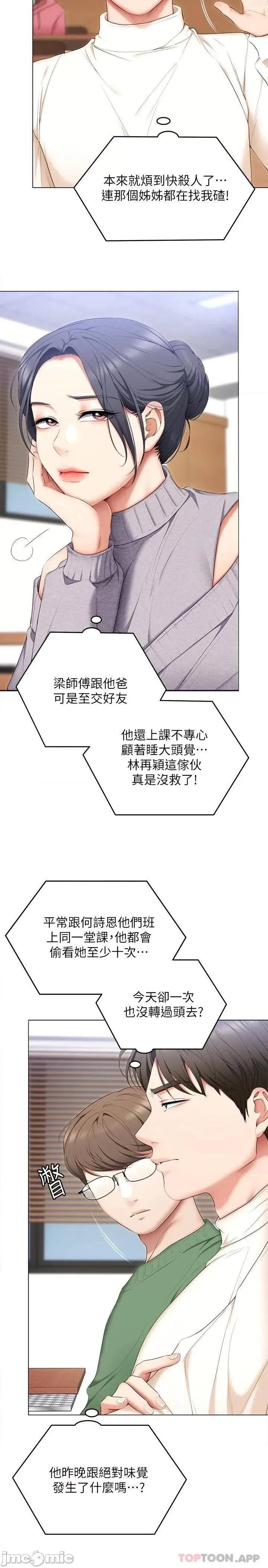 今晚就决定吃你了 今晚就决定吃你了53 第13页