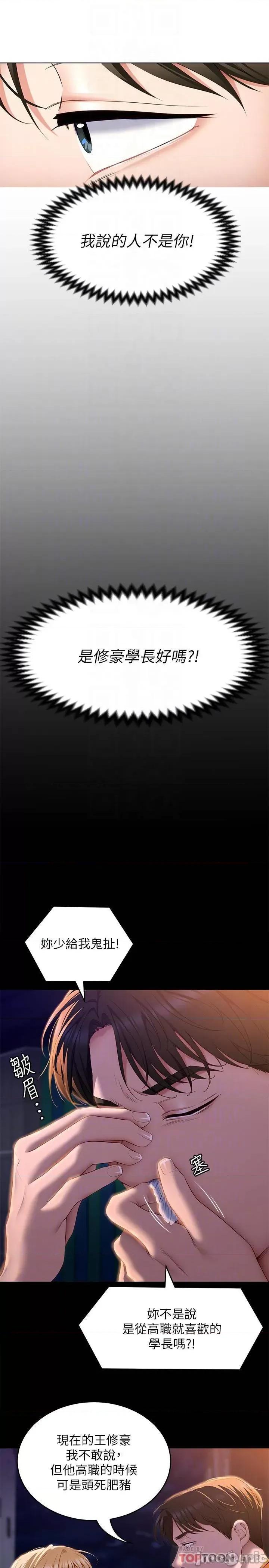 今晚就决定吃你了 今晚就决定吃你了53 第14页