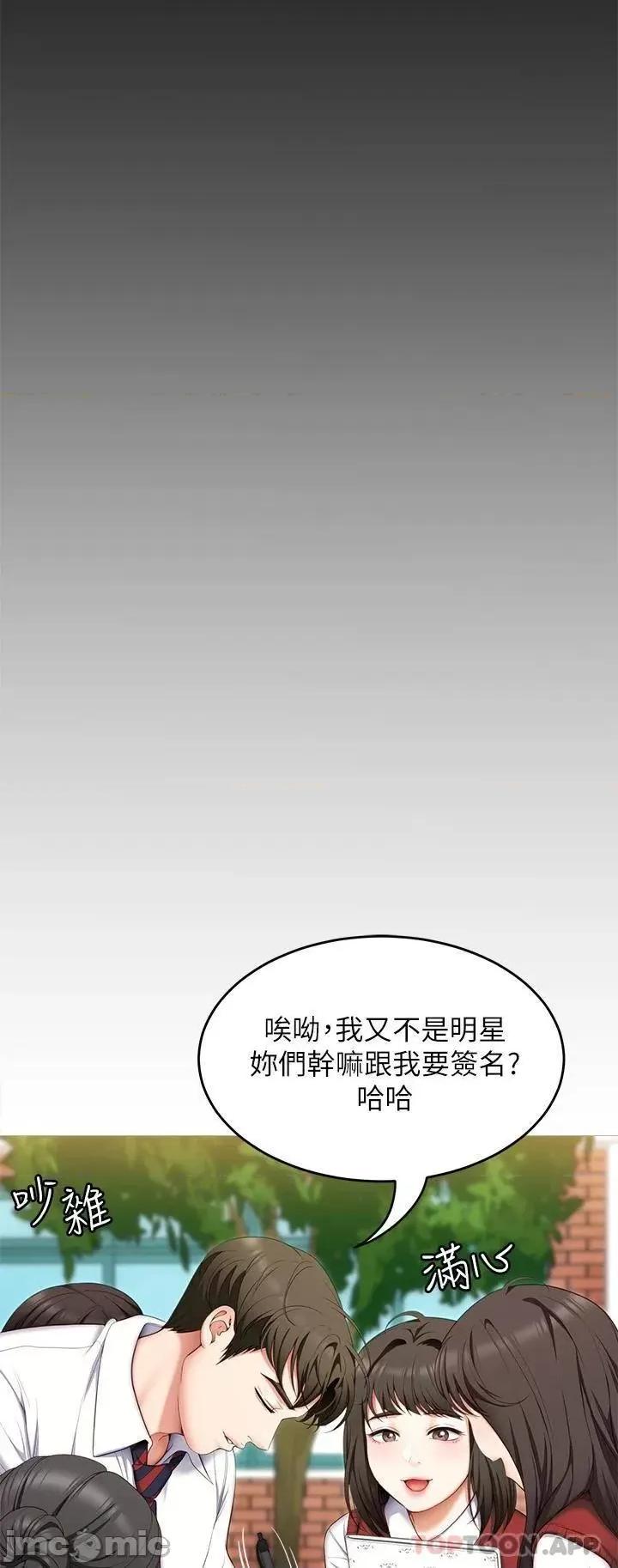 今晚就决定吃你了 今晚就决定吃你了53 第17页