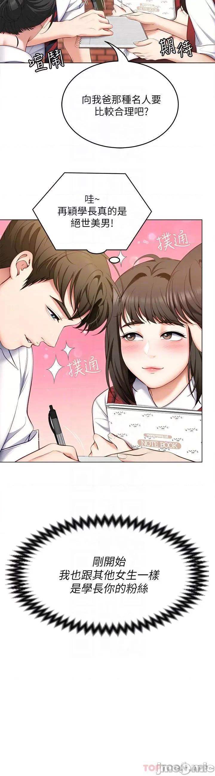 今晚就决定吃你了 今晚就决定吃你了53 第18页