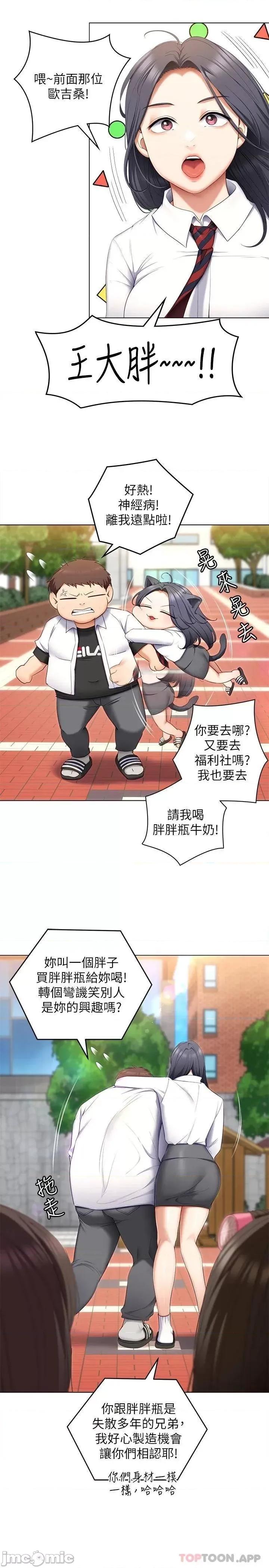 今晚就决定吃你了 今晚就决定吃你了53 第20页