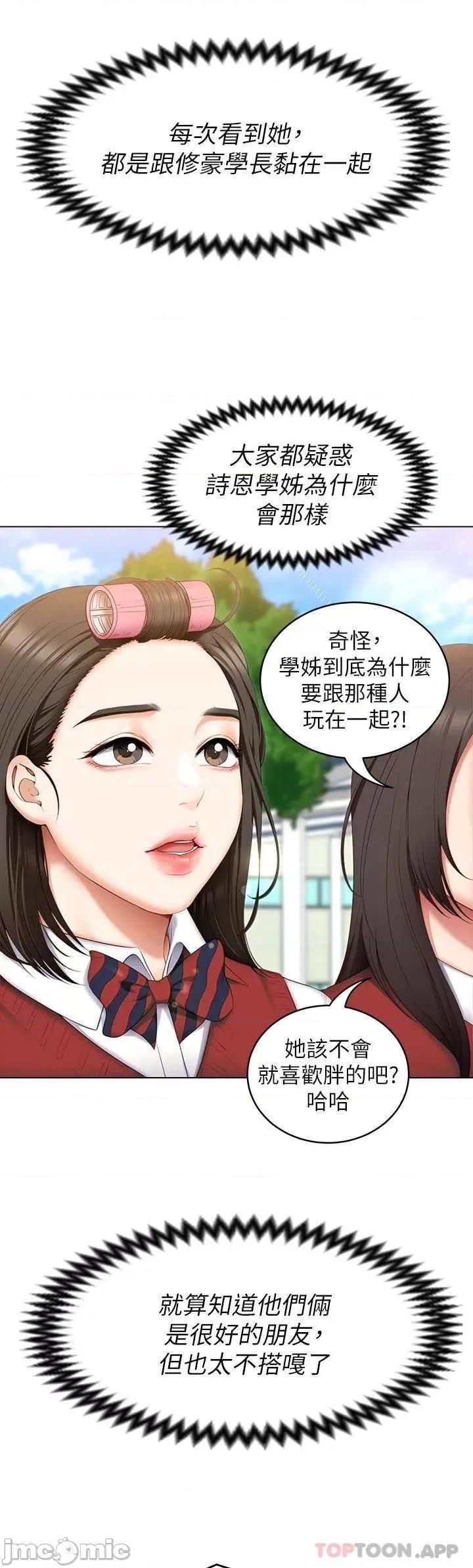 今晚就决定吃你了 今晚就决定吃你了53 第22页