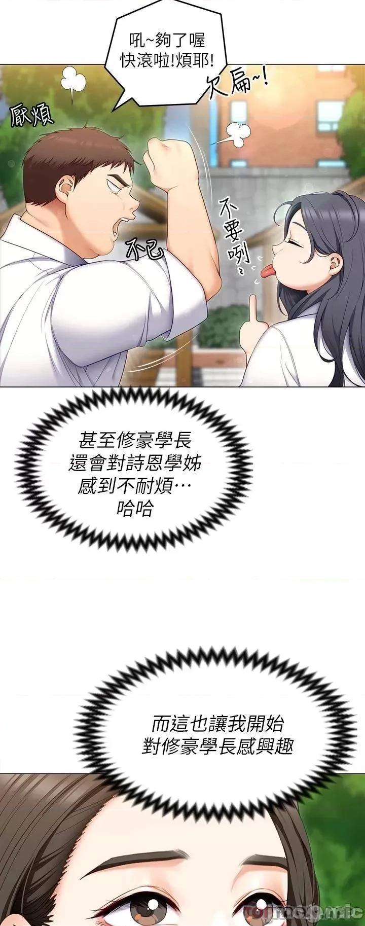 今晚就决定吃你了 今晚就决定吃你了53 第23页
