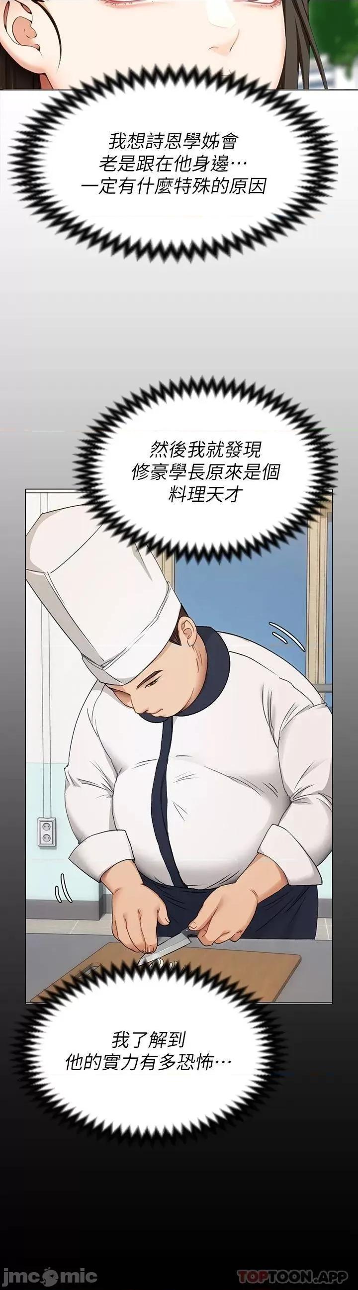 今晚就决定吃你了 今晚就决定吃你了53 第24页