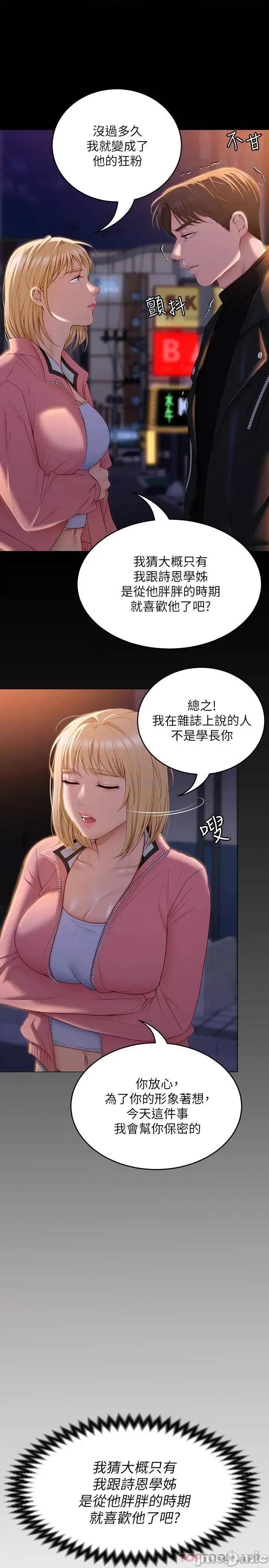 今晚就决定吃你了 今晚就决定吃你了53 第25页