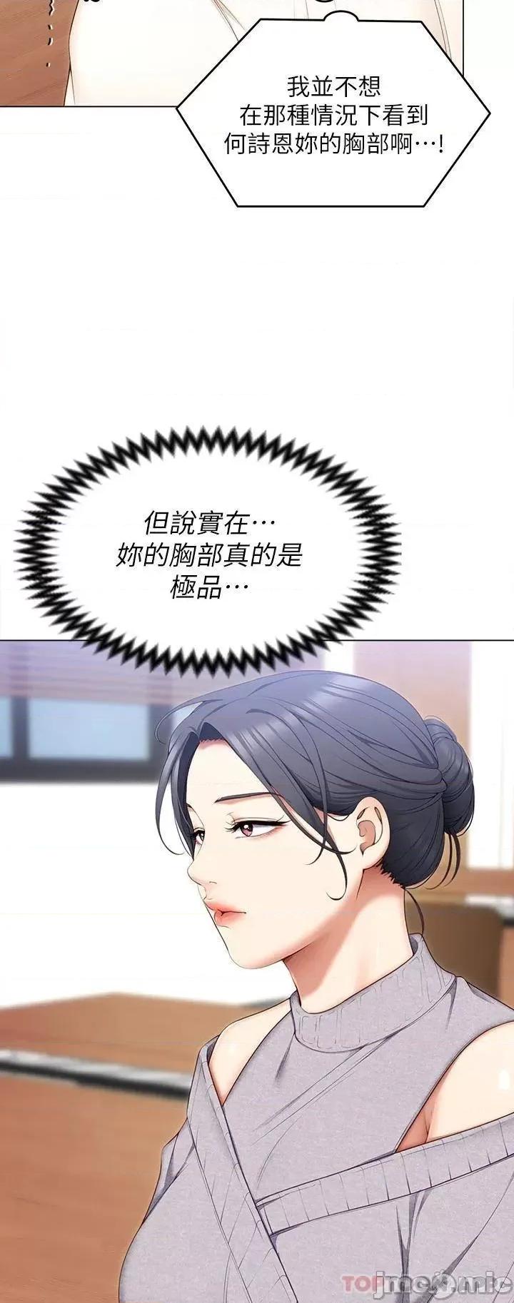 今晚就决定吃你了 今晚就决定吃你了53 第29页