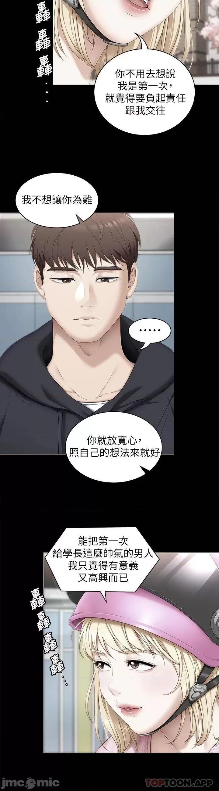 今晚就决定吃你了 今晚就决定吃你了53 第36页